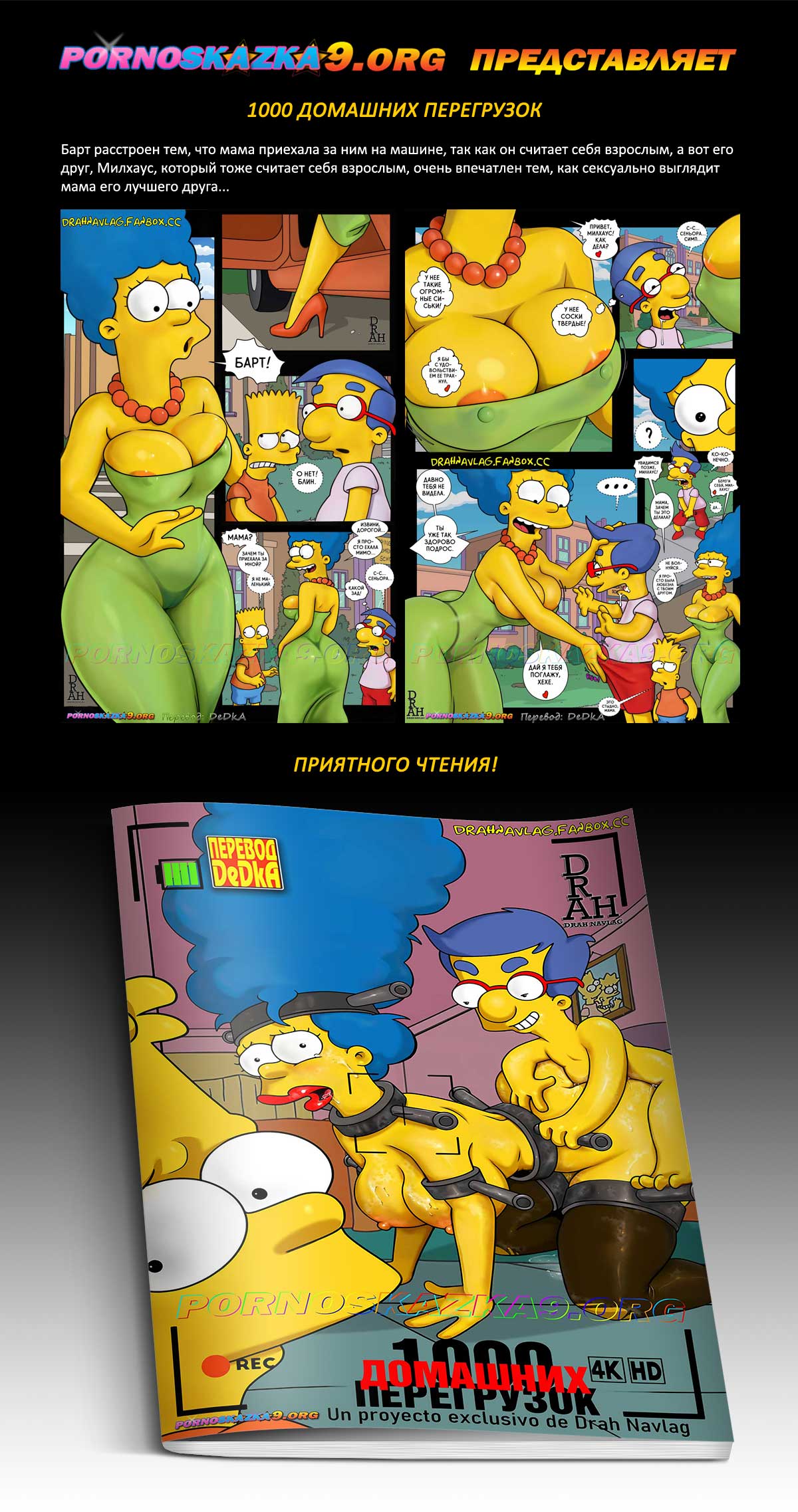 Перевод: DeDkA